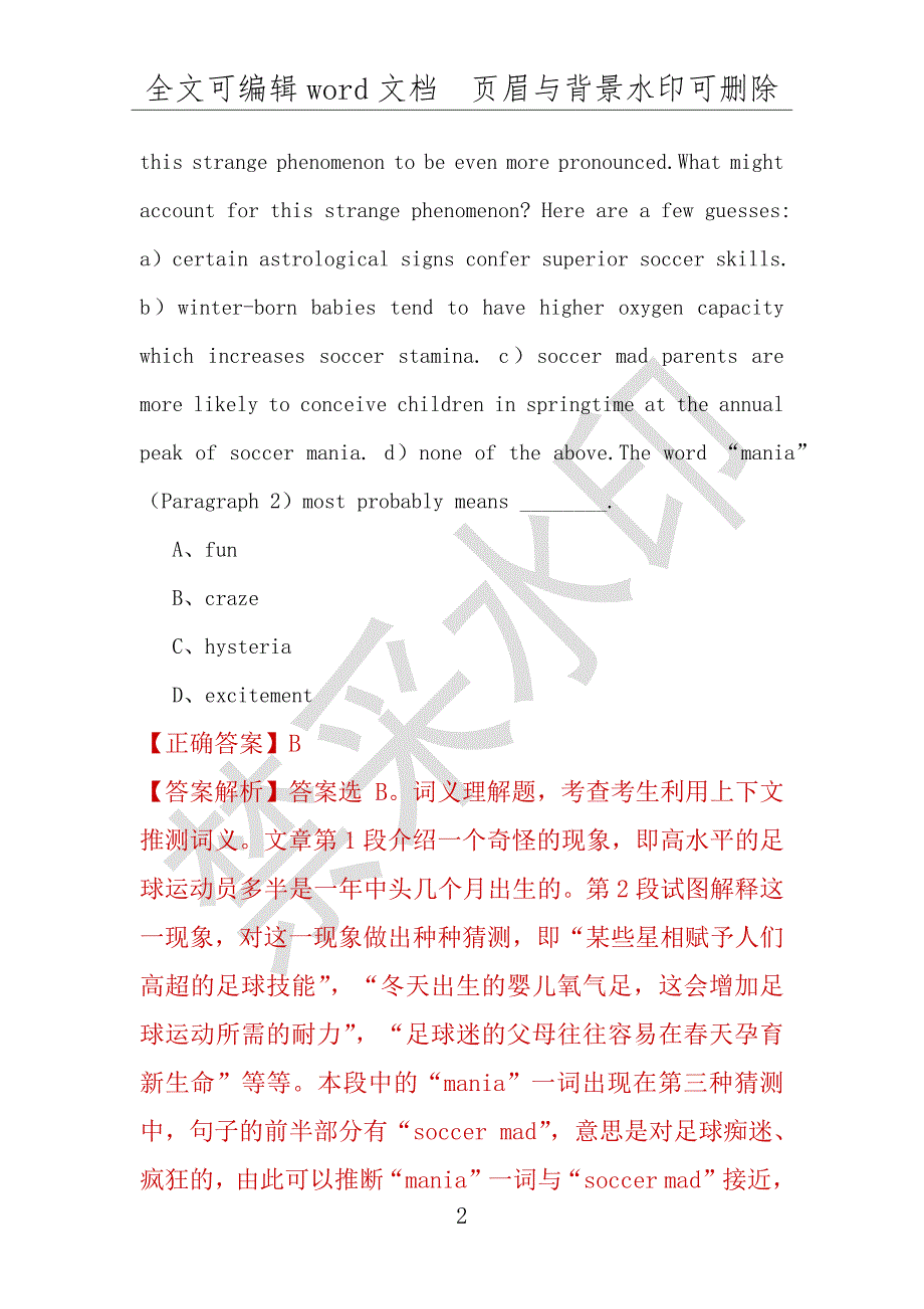 【考研英语】2021年3月湖北工业大学研究生招生考试英语练习题100道（附答案解析）_第2页