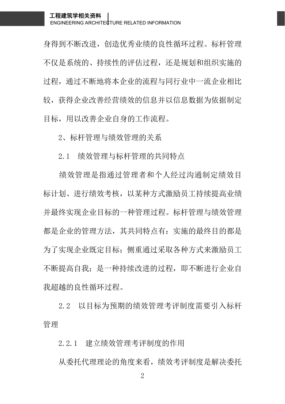 标杆管理在电力集团公司绩效管理的作用_第2页