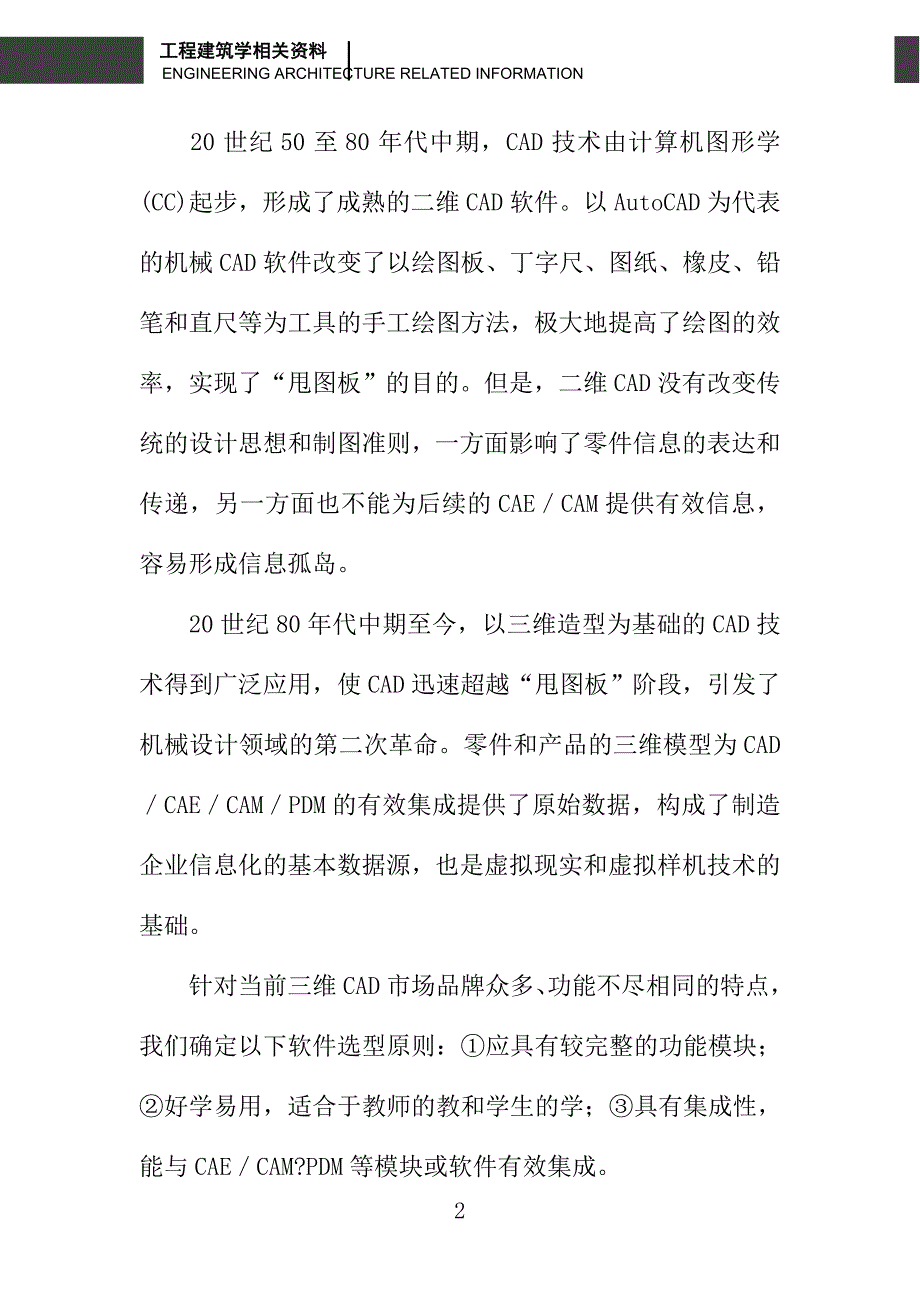 数控技术专业机械ＣＡＤ教学的研究_第2页