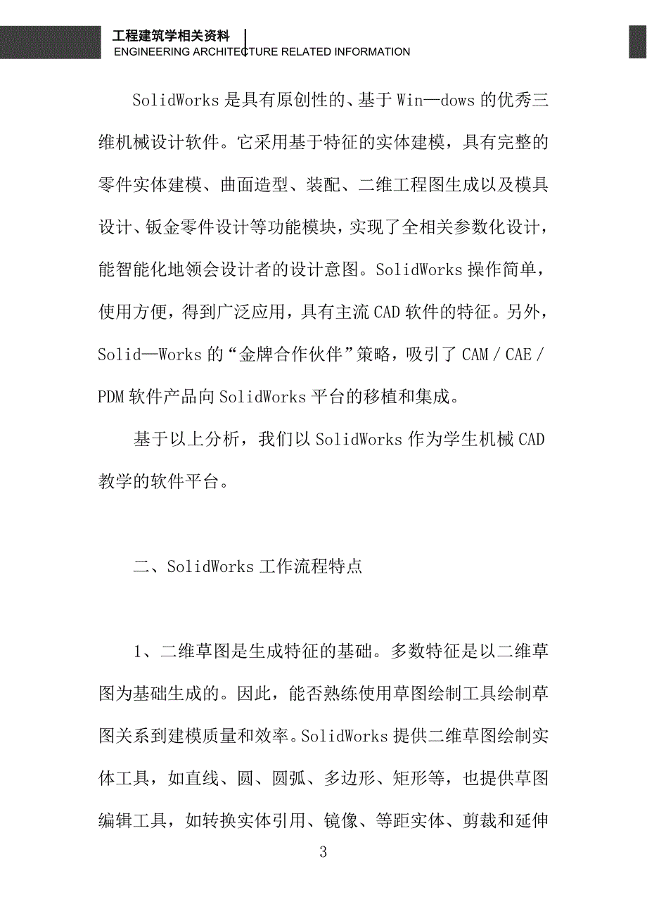 数控技术专业机械ＣＡＤ教学的研究_第3页