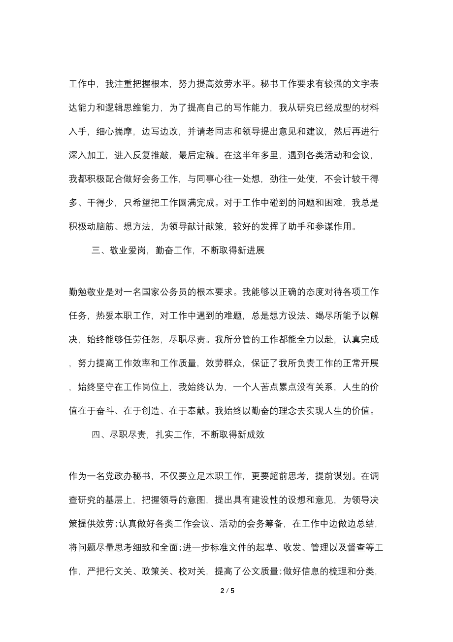 2022公务员试用期总结_第2页