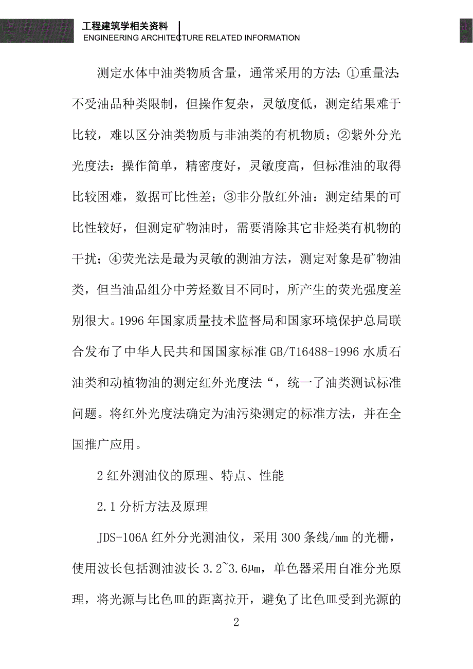 红外分光测油仪在水质监测中的应用_第2页