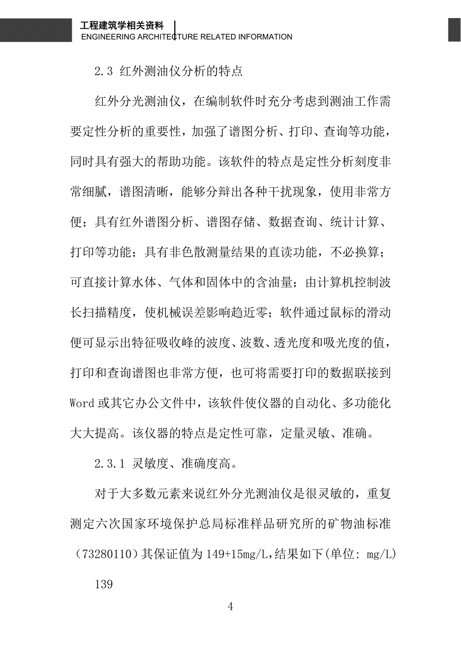 红外分光测油仪在水质监测中的应用_第4页