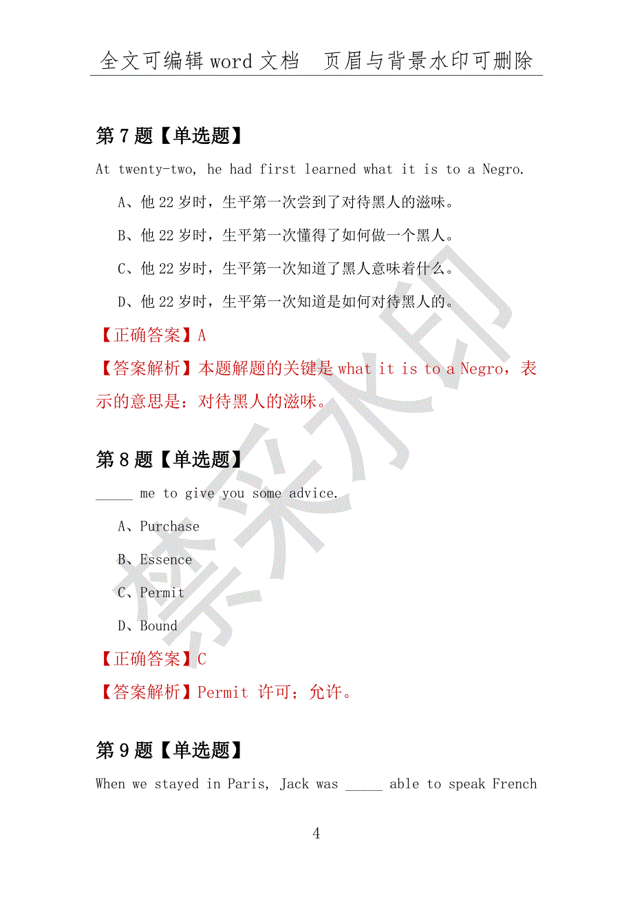 【考研英语】2021年9月四川师范大学研究生招生考试英语练习题100道（附答案解析）_第4页