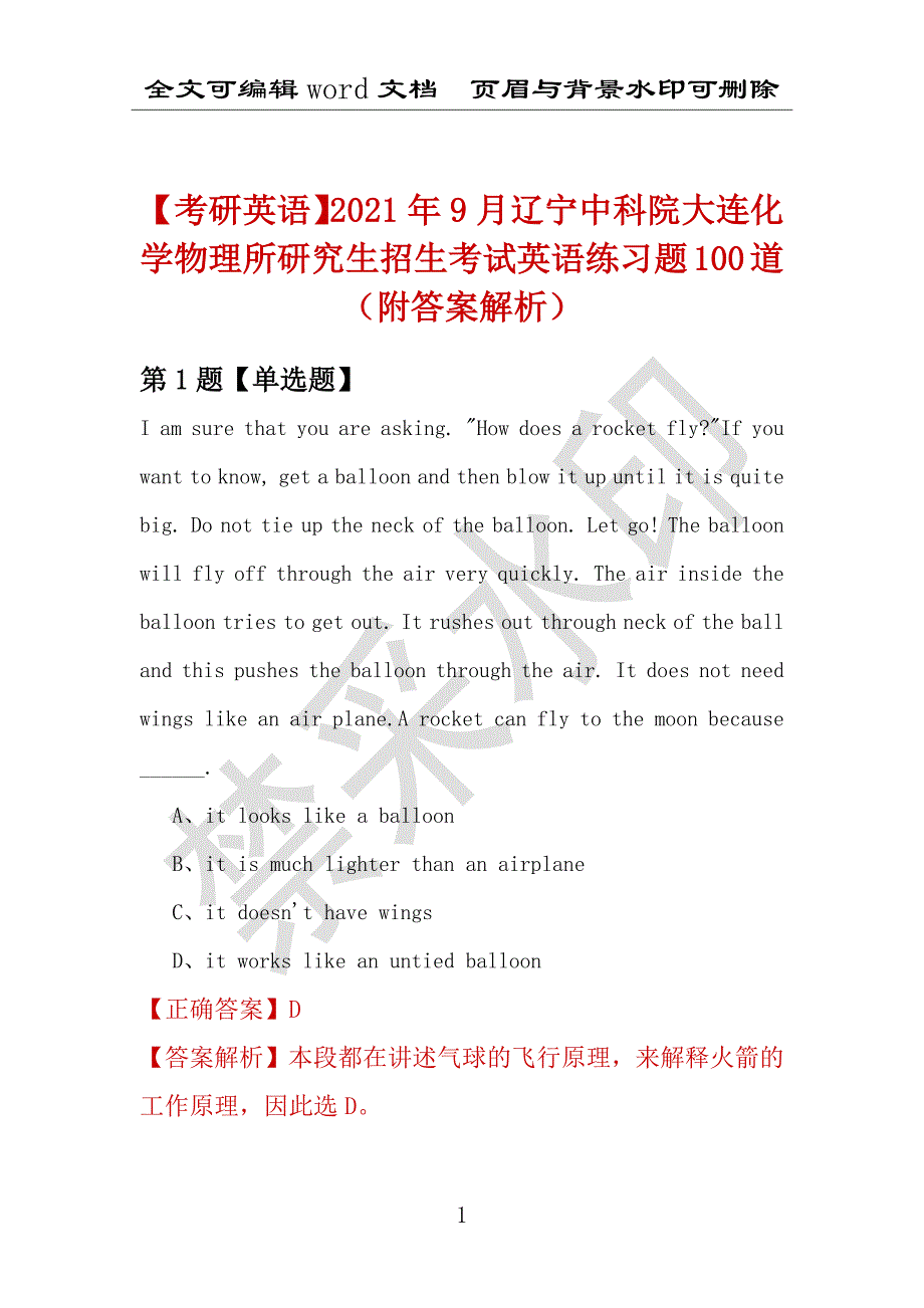 【考研英语】2021年9月辽宁中科院大连化学物理所研究生招生考试英语练习题100道（附答案解析）_第1页