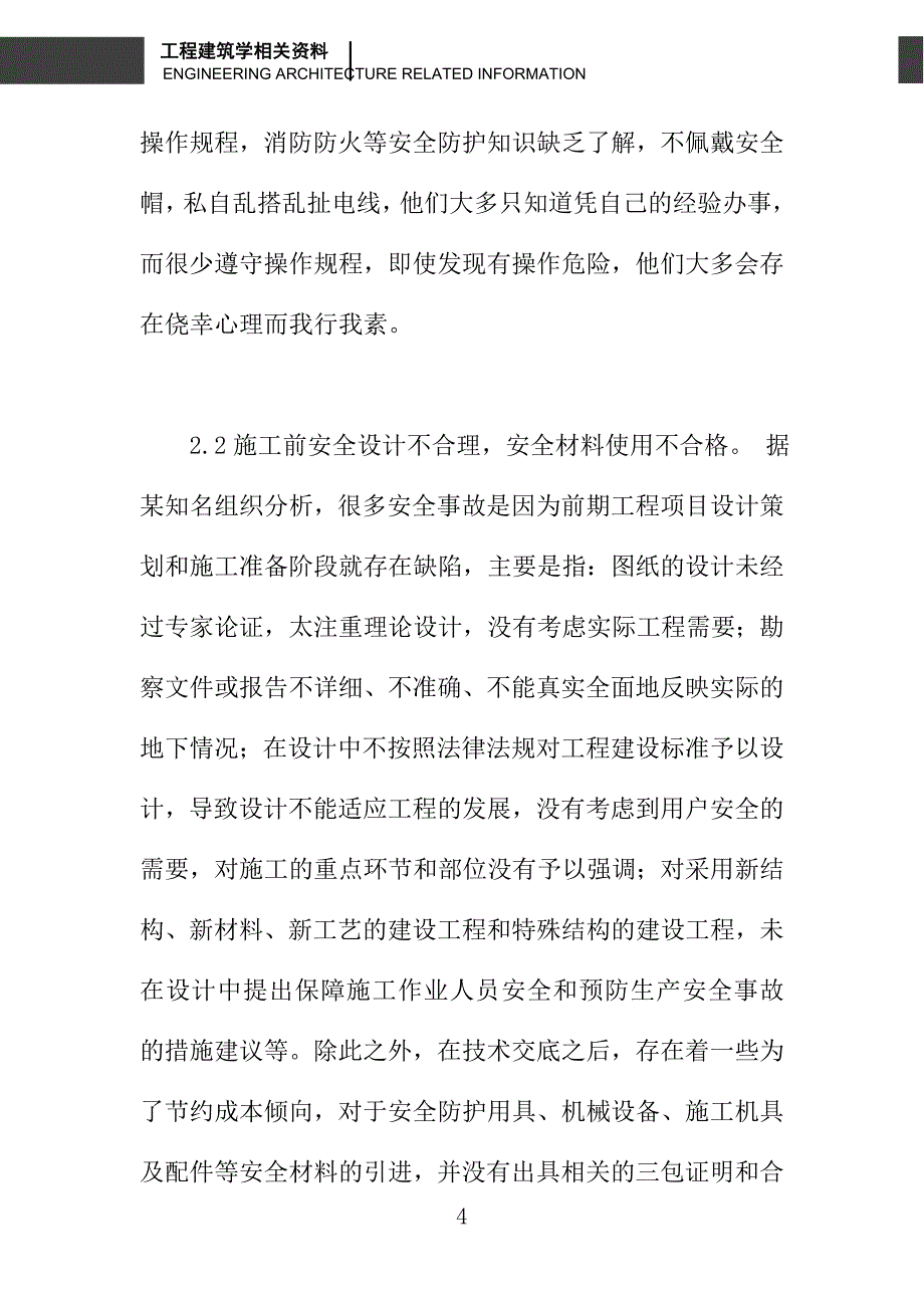 浅议怎样加强公路与桥梁工程施工的安全管理_第4页