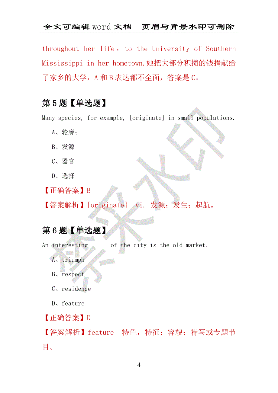 【考研英语】2021年7月辽宁沈阳工业大学研究生招生考试英语练习题100道（附答案解析）_第4页