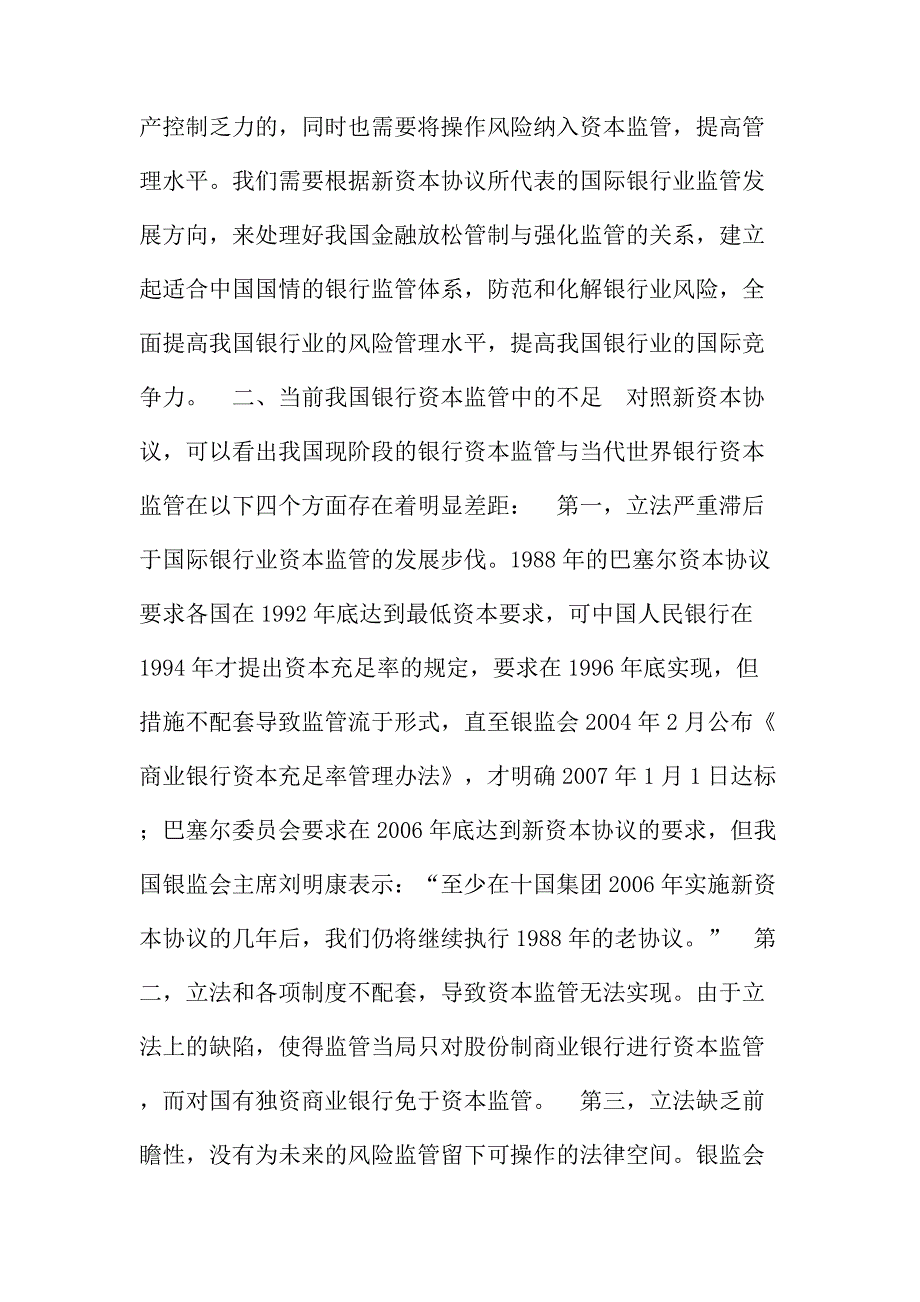 法律论文：改进当前我国银行资本监管的几点建议_第2页