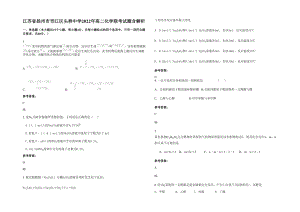 江苏省扬州市邗江区头桥中学2022年高二化学联考试题含解析