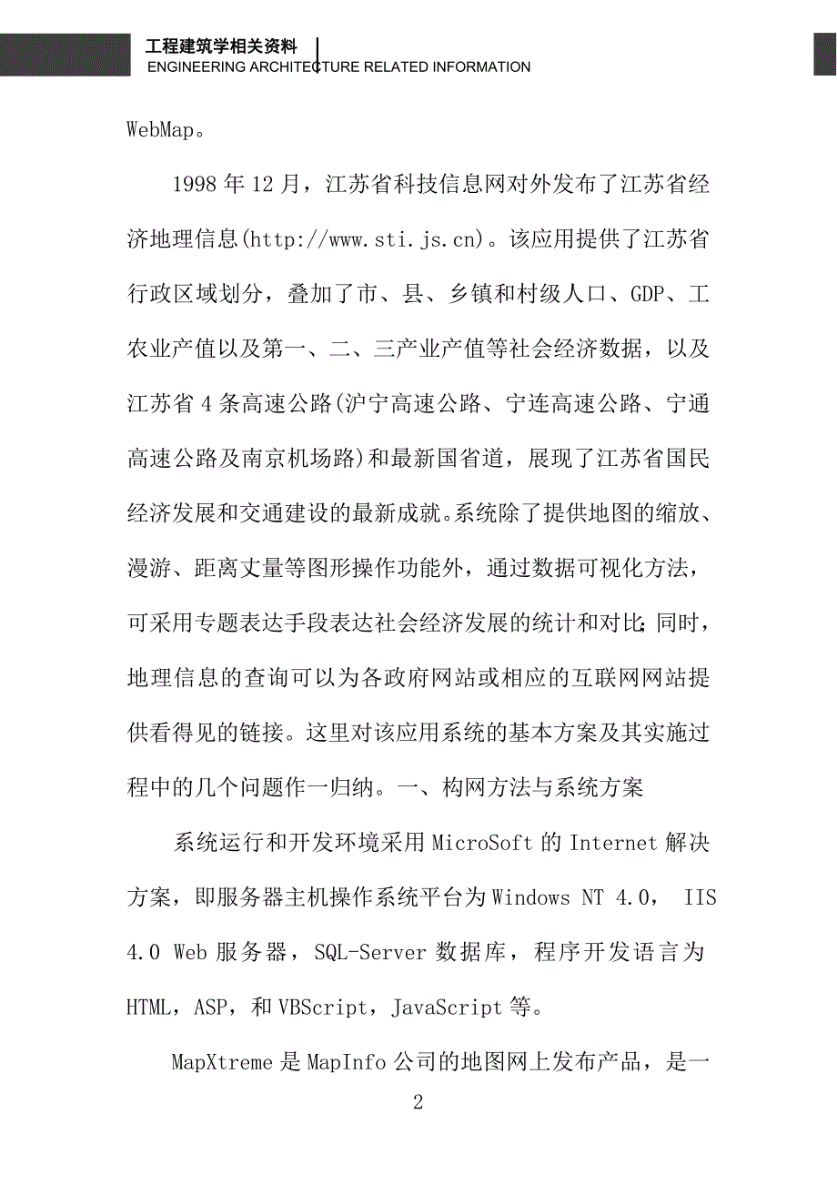 江苏经济地理信息的互联网发布方案_第2页