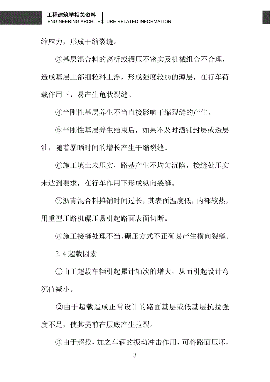 沥青路面裂缝处理的形成与防治_第3页