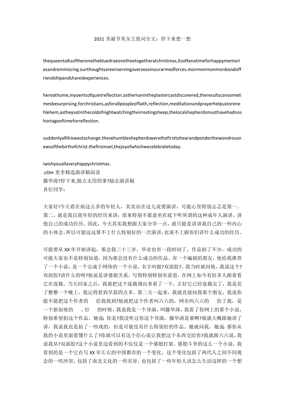 2021圣诞节英女王致词全文：停下来想一想_第1页