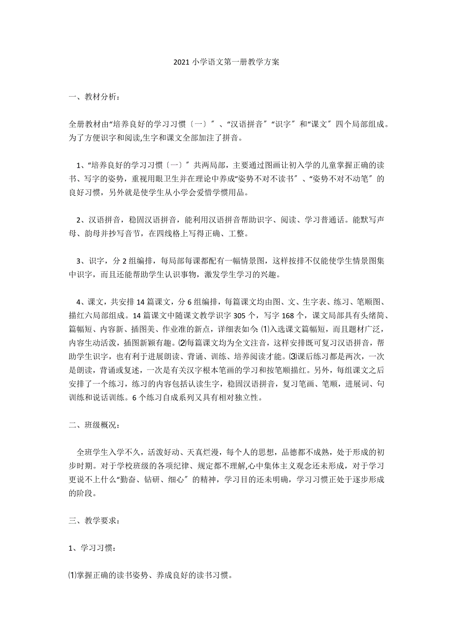 2021小学语文第一册教学计划_第1页