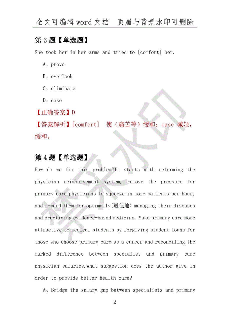 【考研英语】2021年1月陕西延安大学研究生招生考试英语练习题100道（附答案解析）_第2页