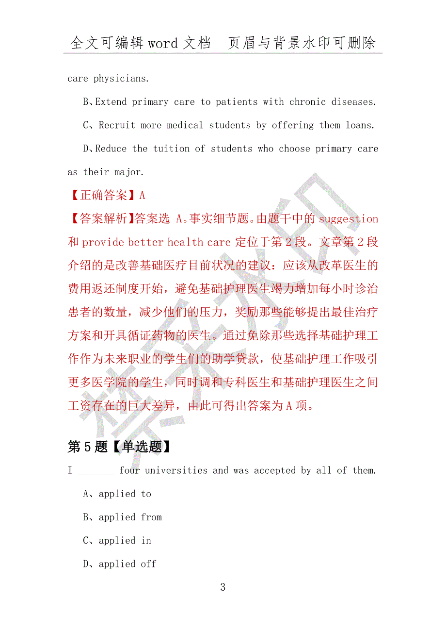 【考研英语】2021年1月陕西延安大学研究生招生考试英语练习题100道（附答案解析）_第3页