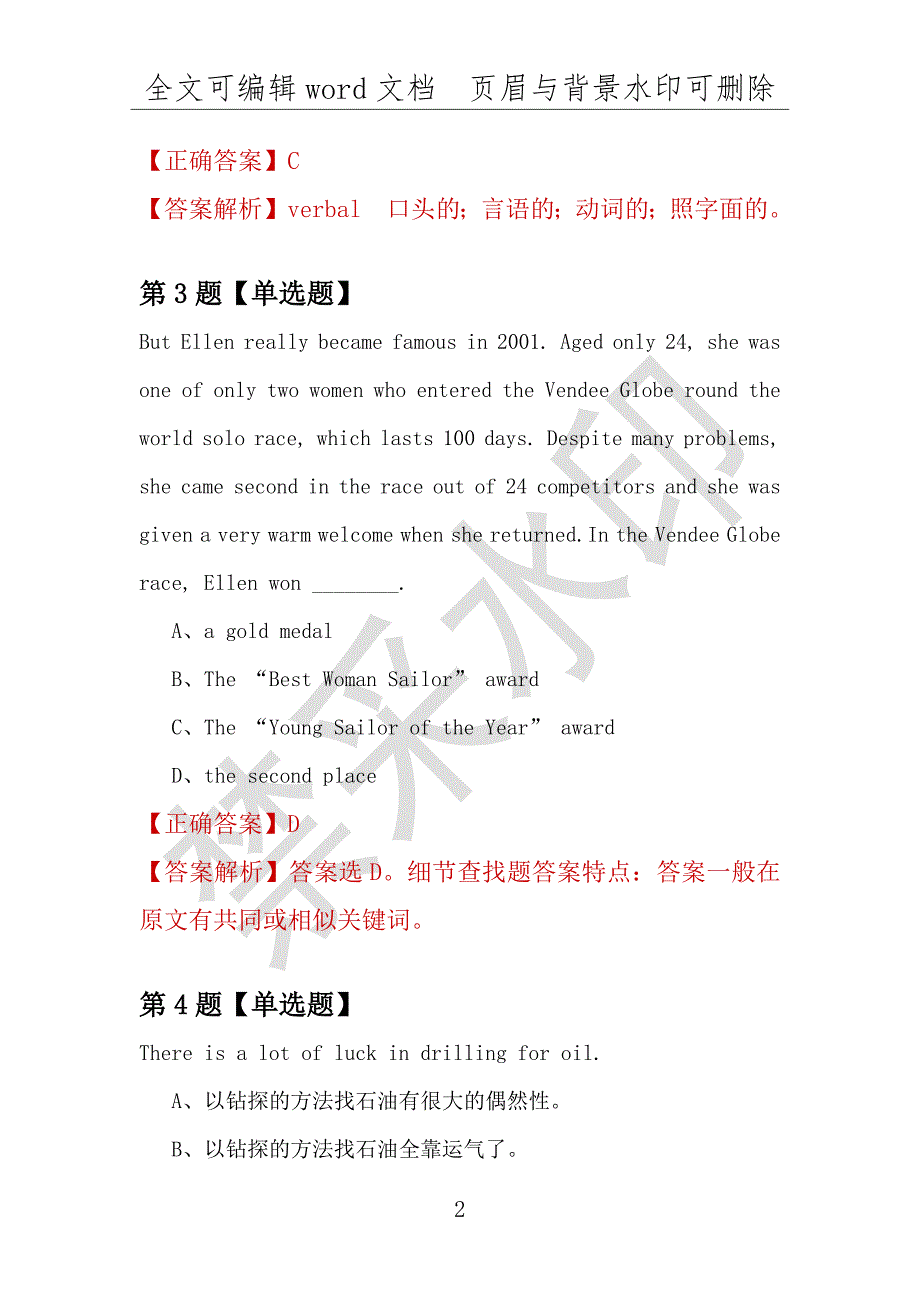 【考研英语】2021年4月北京中国人民银行研究生部研究生招生考试英语练习题100道（附答案解析）_第2页