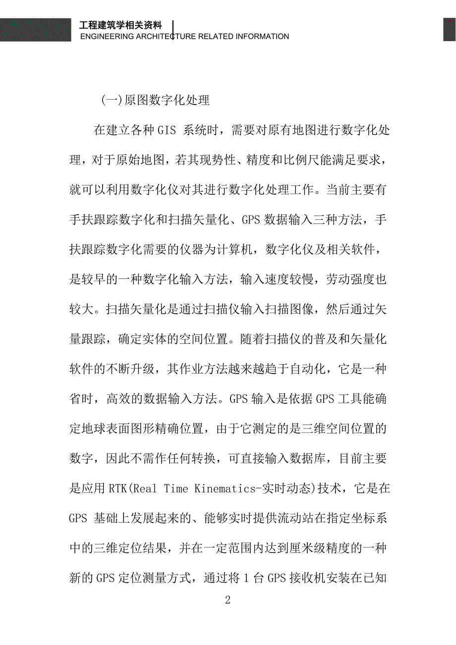 浅谈测绘新技术在工程测量中的应用_第2页