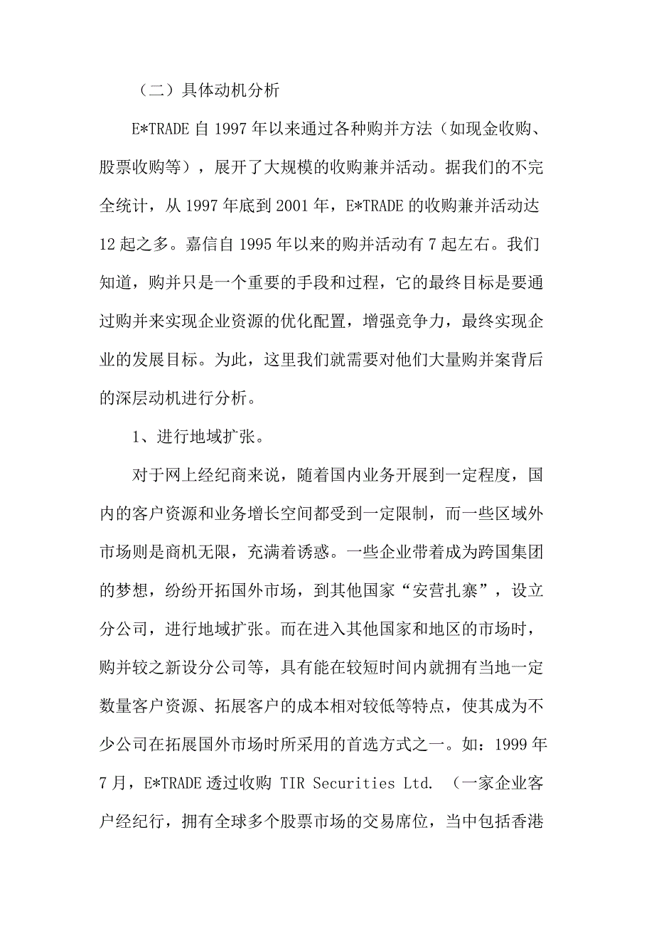 法律论文：购并战略在国外网上证券经纪公司发展中的运用_第4页