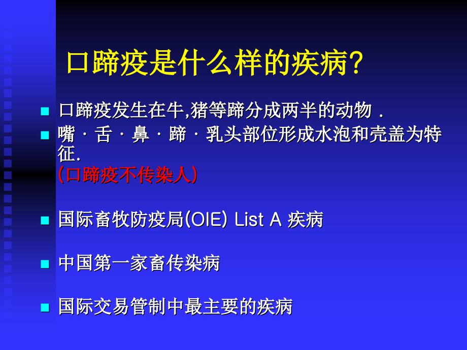 FMD(口蹄疫)预防程序讲义资料_第2页