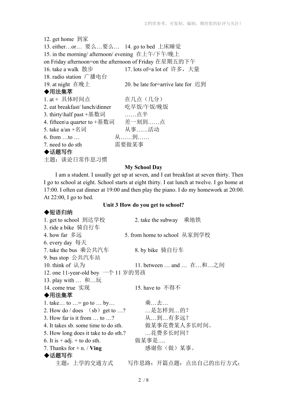 人教版七年级下册短语参考_第2页