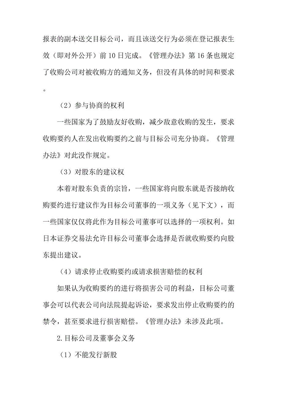 法律论文：我国收购要约立法及国际比较_第4页