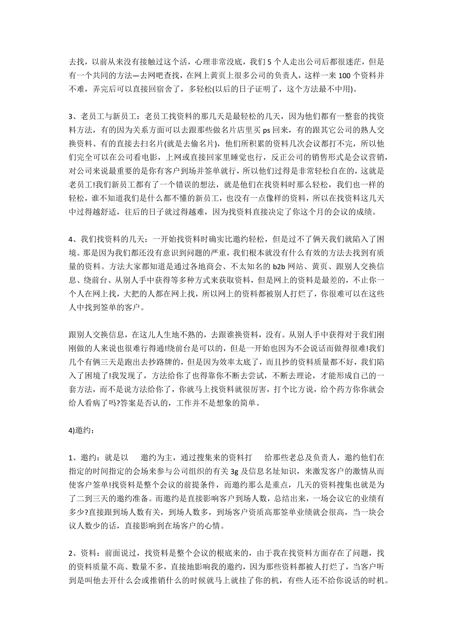 2020年营销实习报告范文_第4页