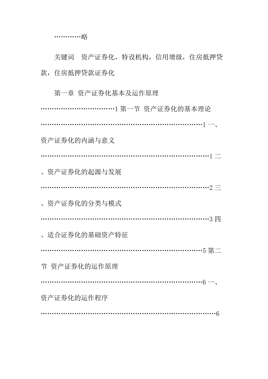 法律论文：对我国开展资产证券化的思考(jjx25)_第4页