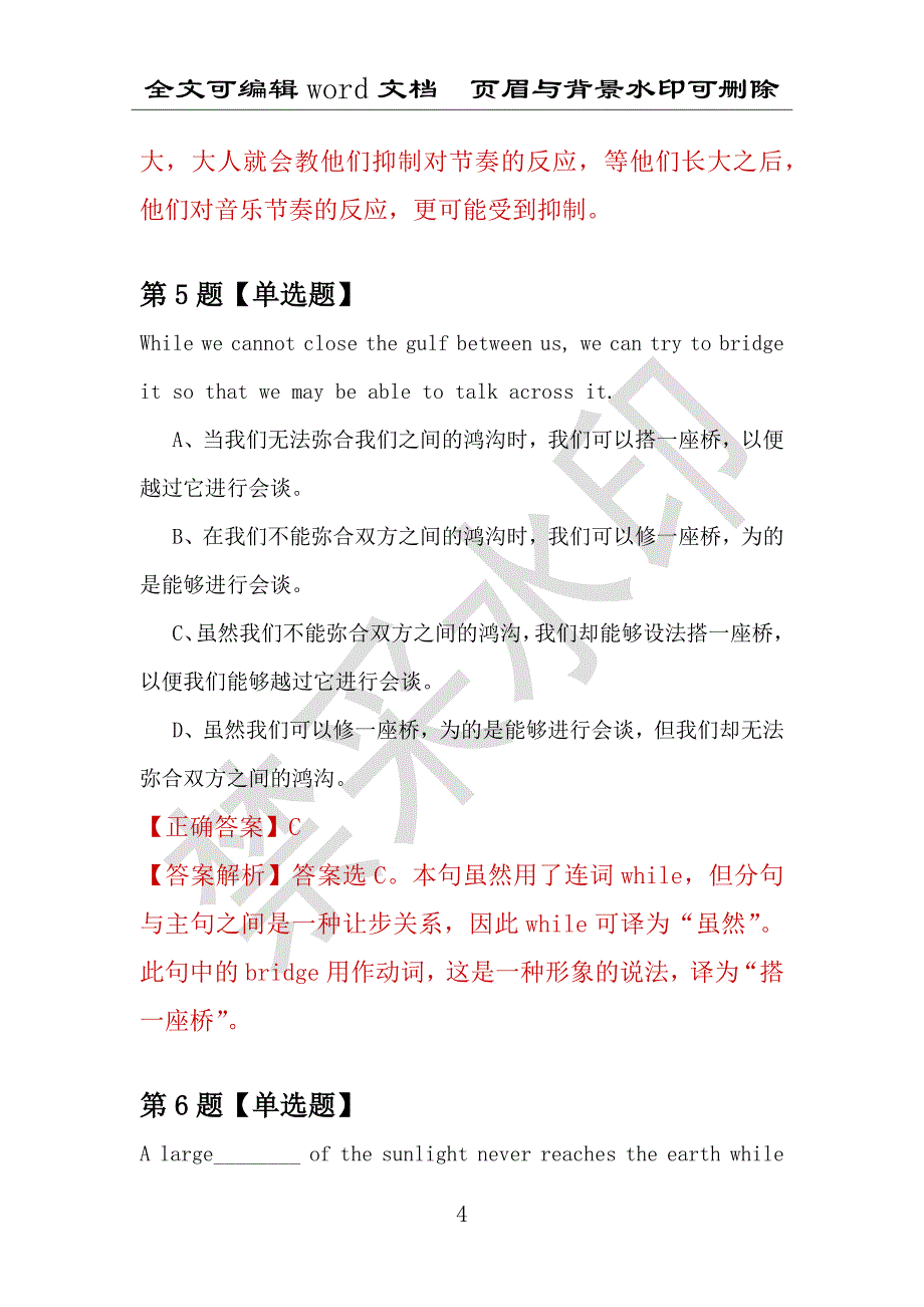 【考研英语】2021年5月河南农业大学研究生招生考试英语练习题100道（附答案解析）_第4页