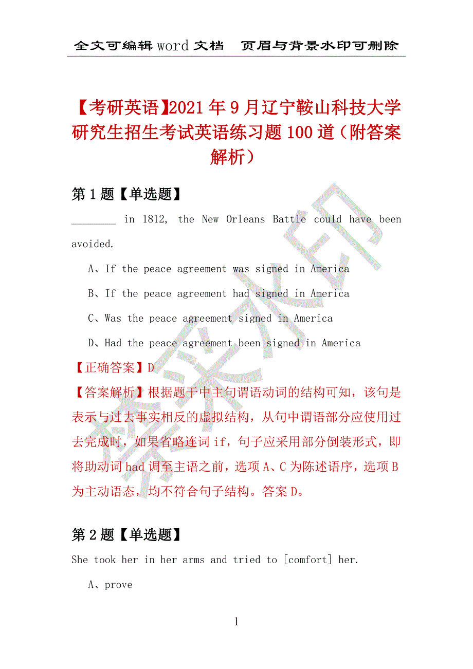 【考研英语】2021年9月辽宁鞍山科技大学研究生招生考试英语练习题100道（附答案解析）_第1页