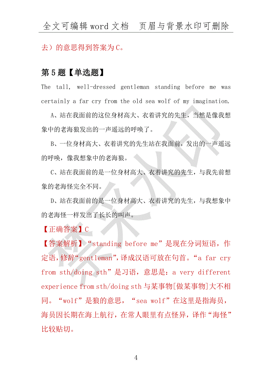 【考研英语】2021年3月吉林东北电力大学研究生招生考试英语练习题100道（附答案解析）_第4页