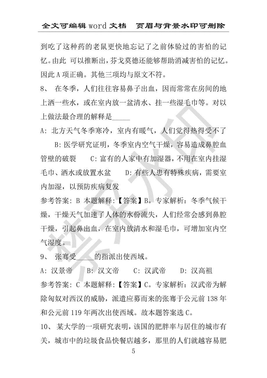 事业单位考试试题：磴口县事业单位考试历年真题(附答案解析)_第5页