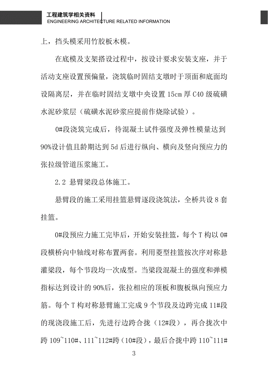 关于浅论48+380+48悬浇连续梁施工工艺_第3页