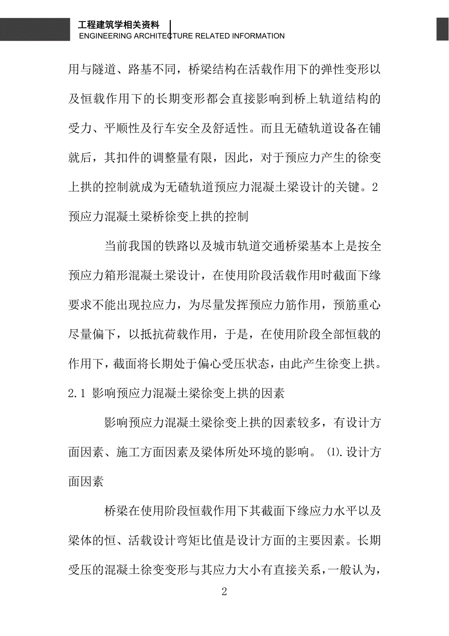 无碴轨道预应力混凝土梁设计_第2页