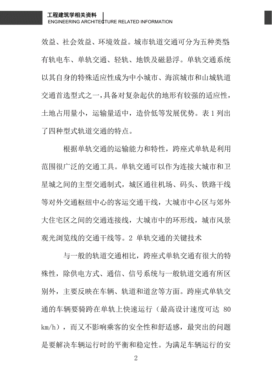 单轨交通系统的发展模式_第2页