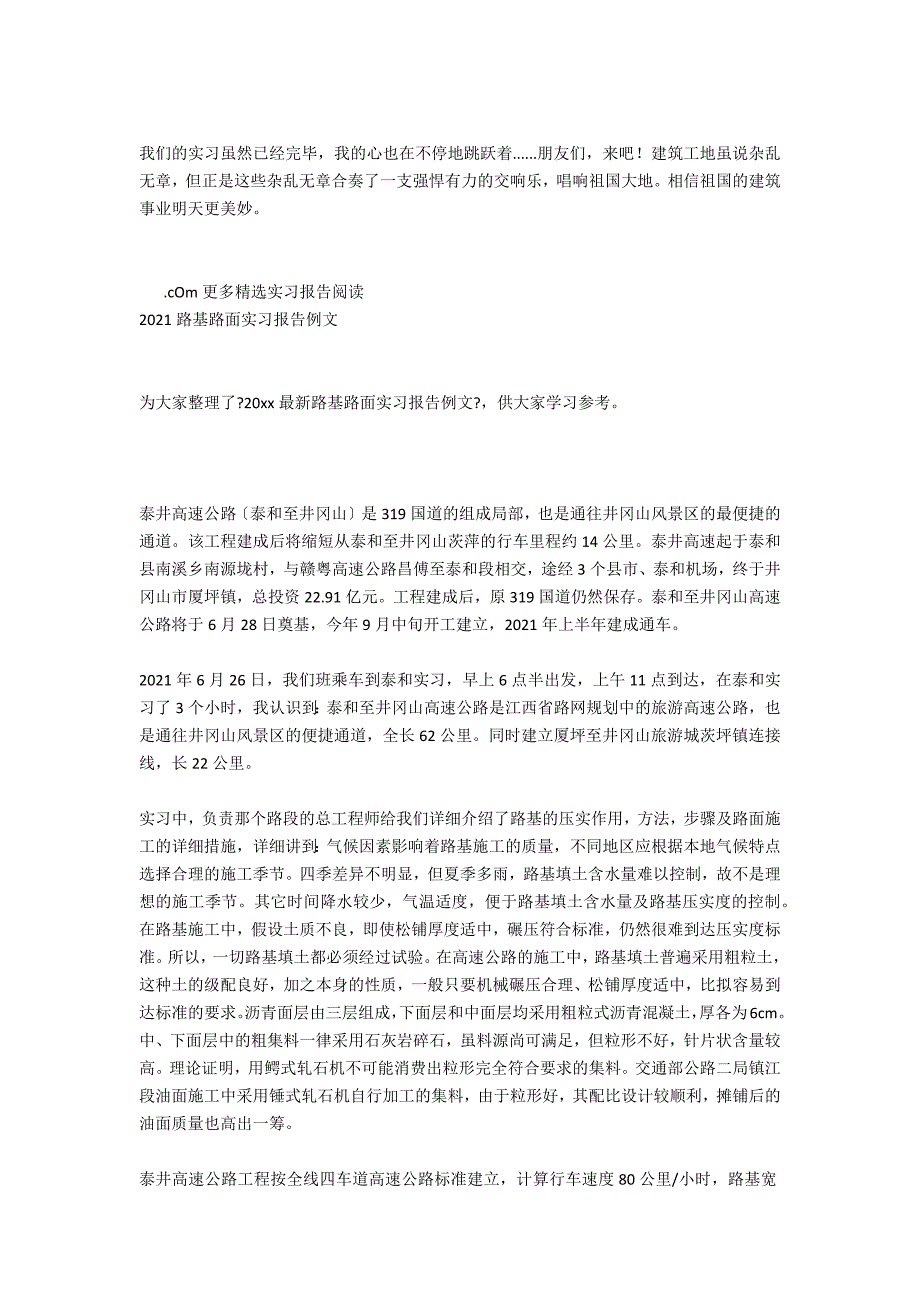 2020年路基路面实习报告范文_第2页