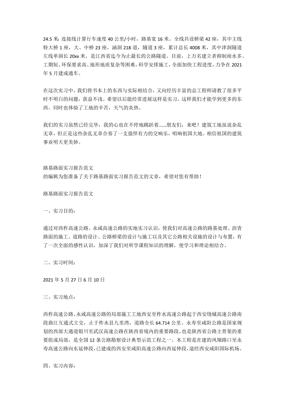 2020年路基路面实习报告范文_第3页