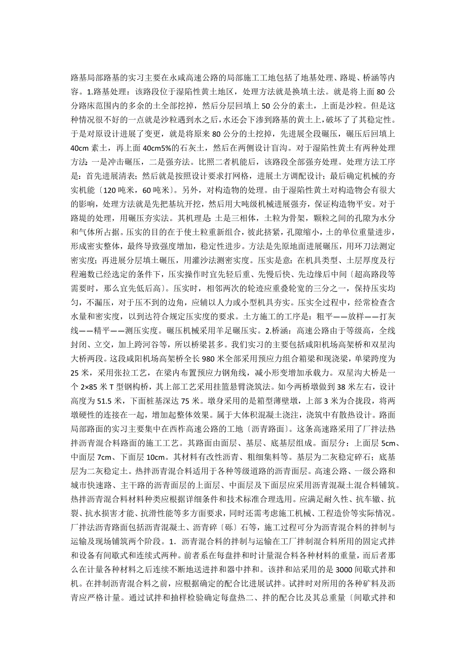 2020年路基路面实习报告范文_第4页