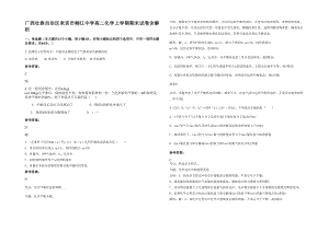 广西壮族自治区来宾市柳江中学高二化学上学期期末试卷含解析