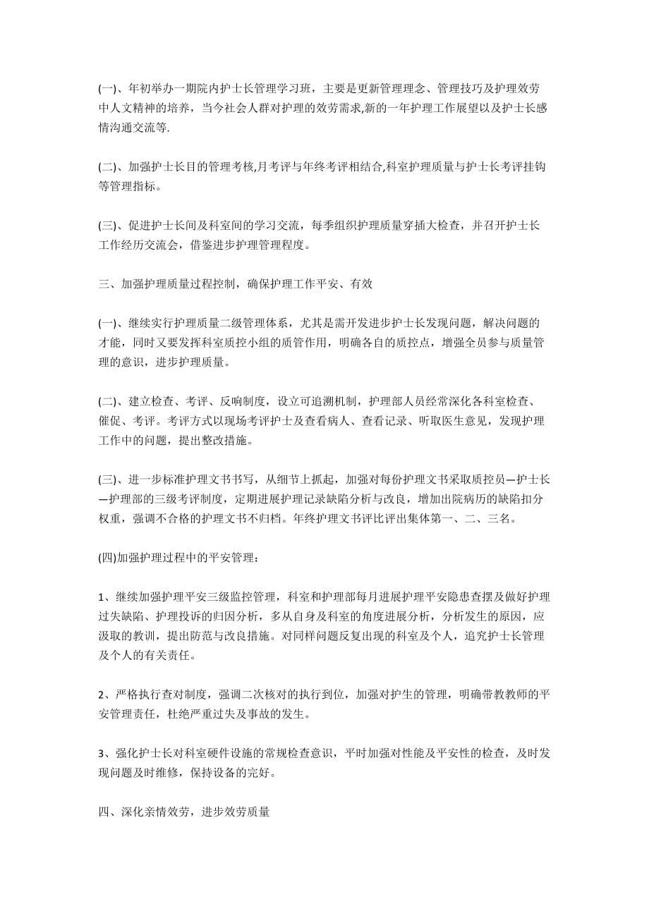 2021年度护士学习计划范文_第5页