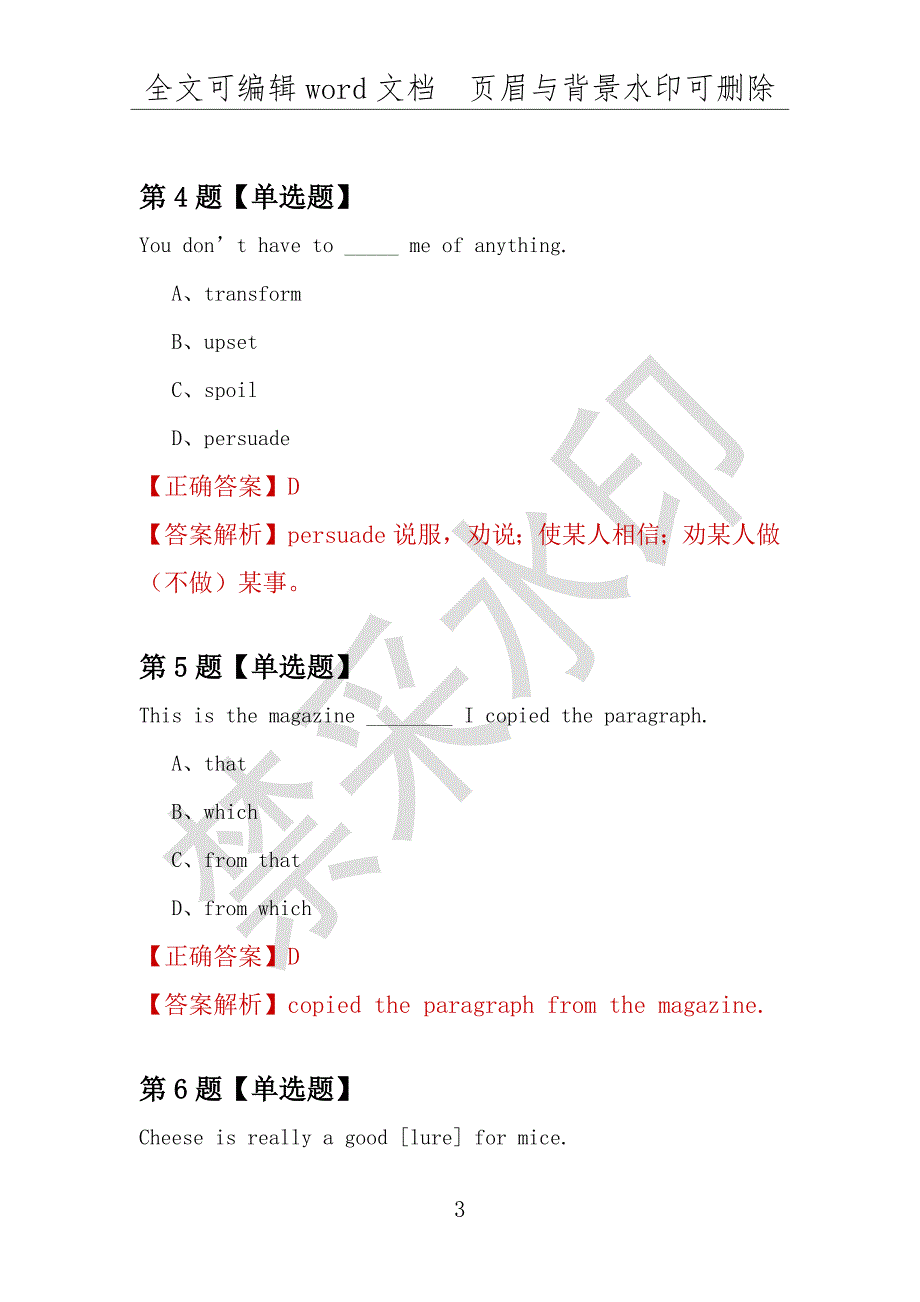 【考研英语】2021年9月福建漳州师范学院研究生招生考试英语练习题100道（附答案解析）_第3页