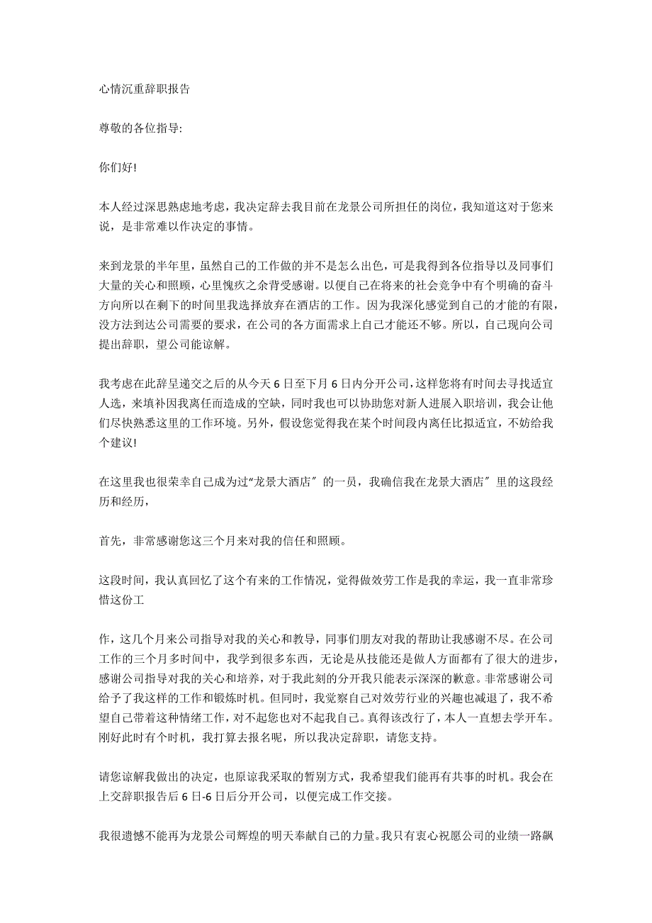 2021年11月银行辞职申请书_第4页