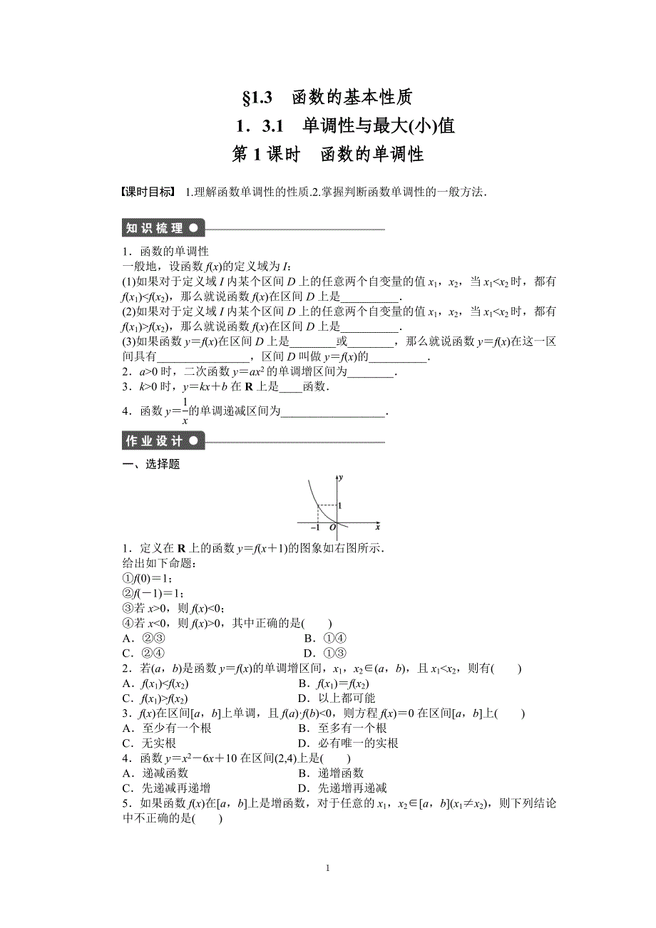 --1.3.1第1课时_第1页