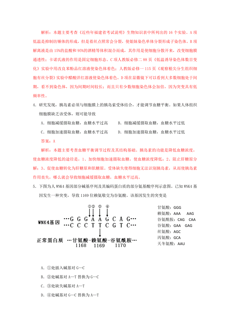 这几年的福建高三毕业考前理科综合模拟测练考题及答案1（高考练提升）_第2页