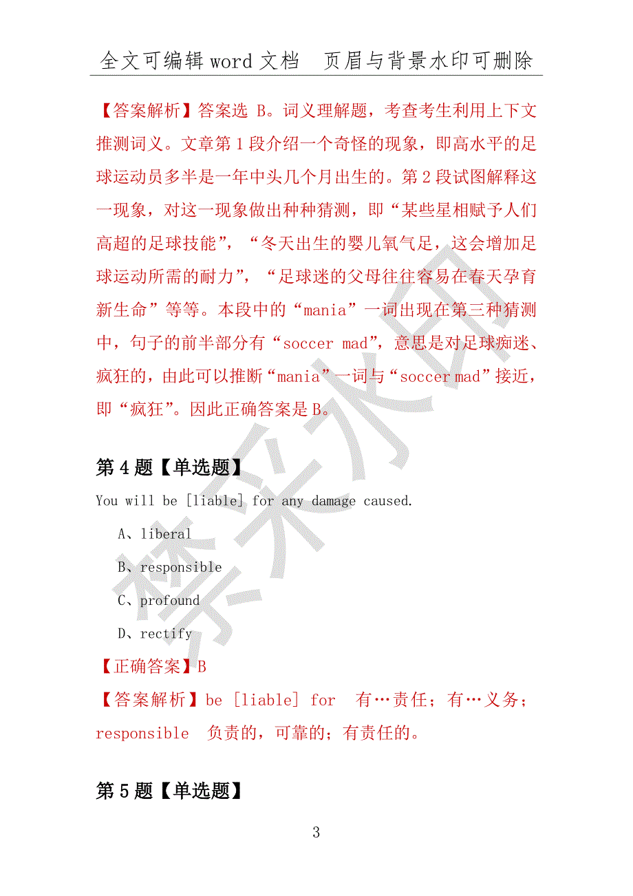 【考研英语】2021年2月江苏工业学院研究生招生考试英语练习题100道（附答案解析）_第3页