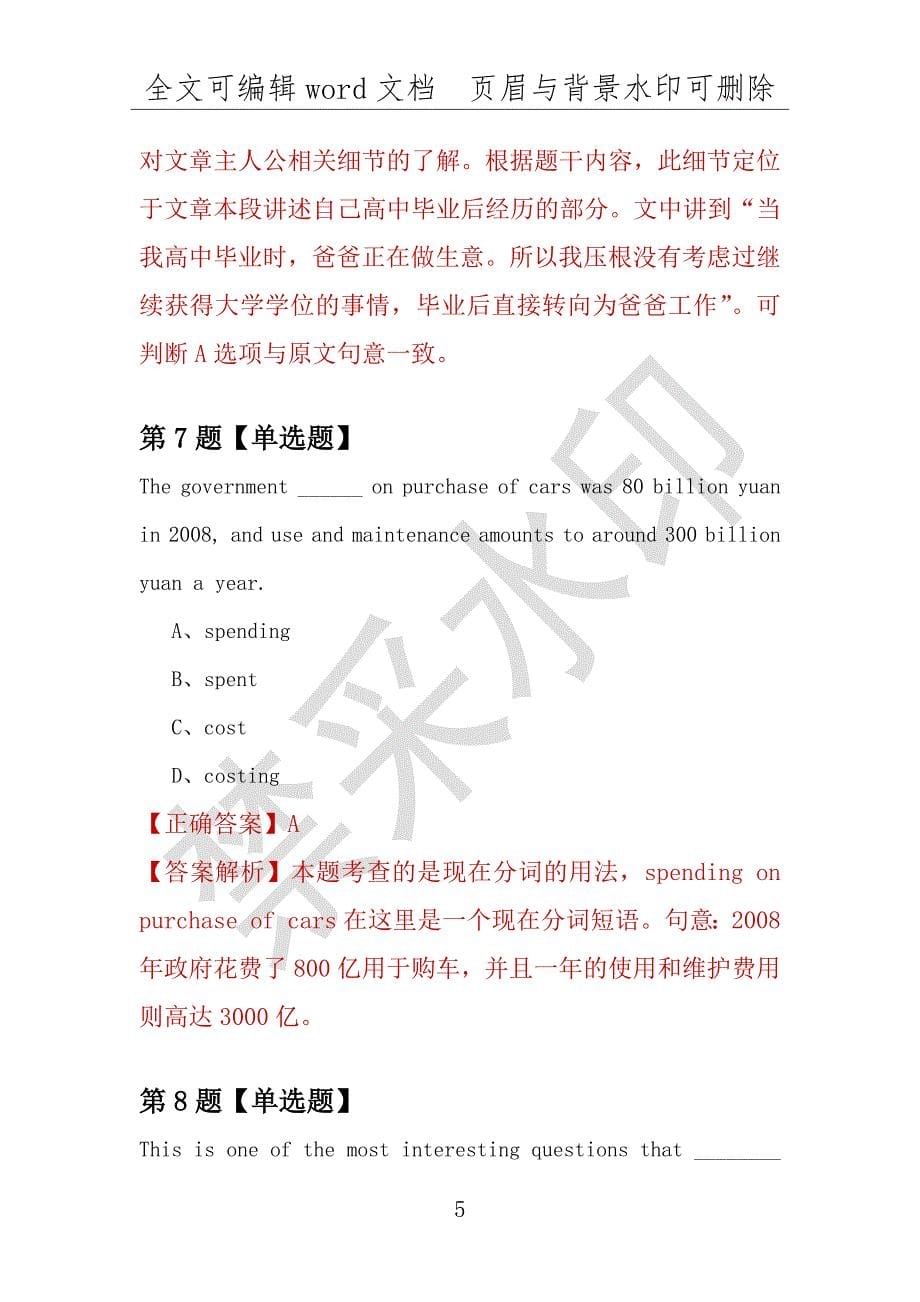 【考研英语】2021年2月江苏工业学院研究生招生考试英语练习题100道（附答案解析）_第5页