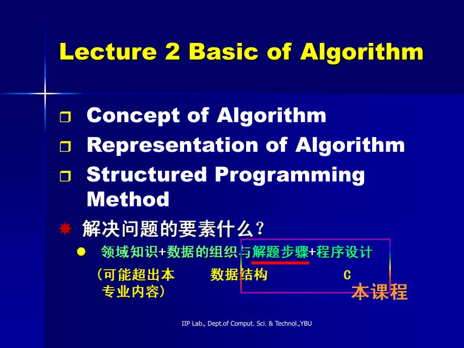 第二章算法c语言基础说课讲解_第2页