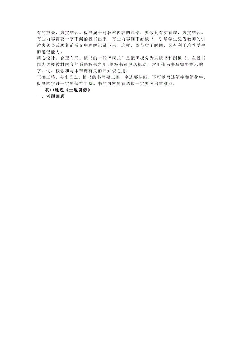 最近两年教师资格初中地理面试测练考题含答案（考练提升）_第3页