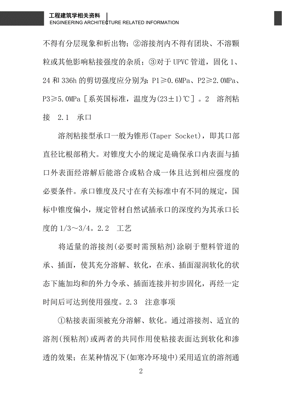 塑料管道的溶剂粘接施工_第2页