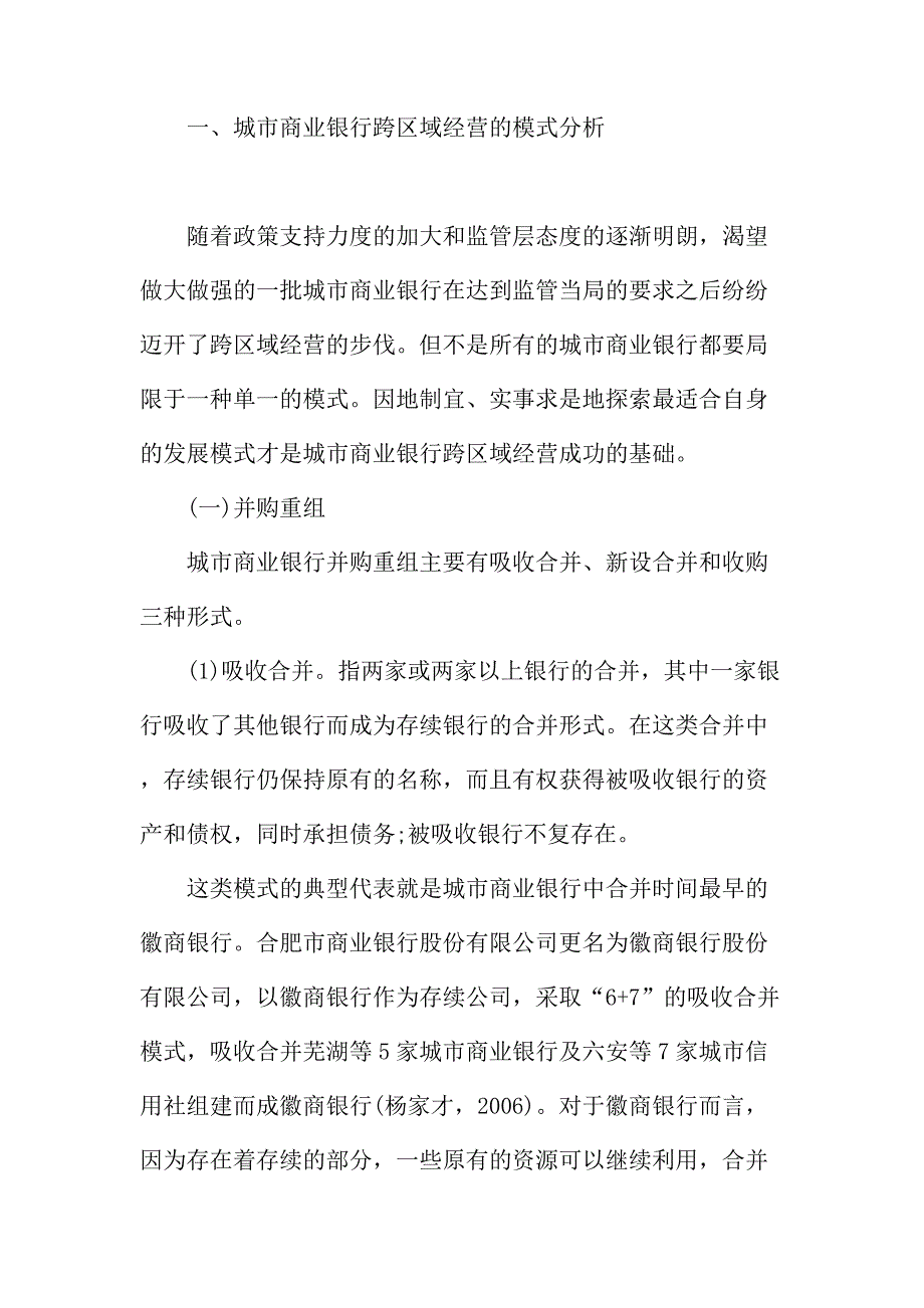 法律论文：论我国城市商业银行的跨区域经营_第2页