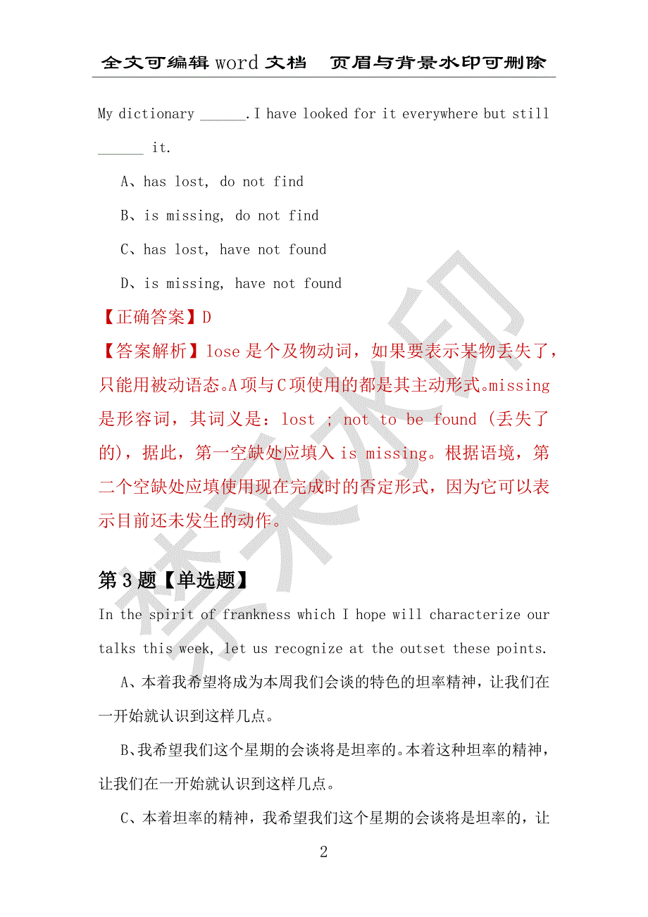 【考研英语】2021年2月北京交通部公路科学研究所研究生招生考试英语练习题100道（附答案解析）_第2页